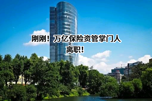 中国人民保险集团股份有限公司