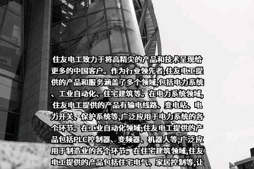 住友电工运泰克（无锡）有限公司
