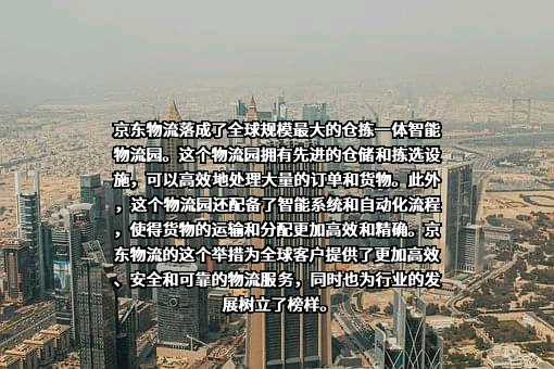 京东物流运输有限公司