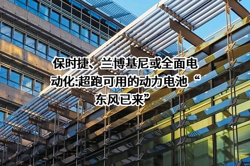 保时捷（中国）汽车销售有限公司