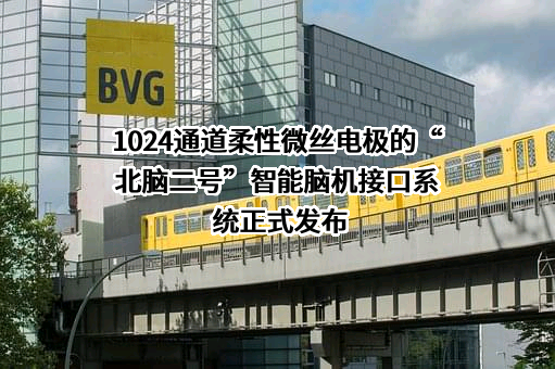 北京芯智达神经技术有限公司
