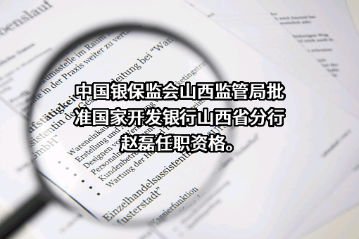 国家开发银行