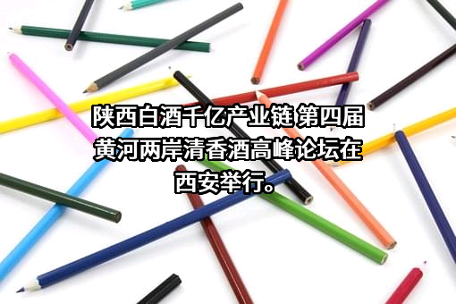 中国酒类流通协会