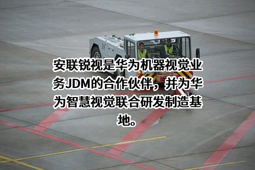 珠海安联锐视科技股份有限公司