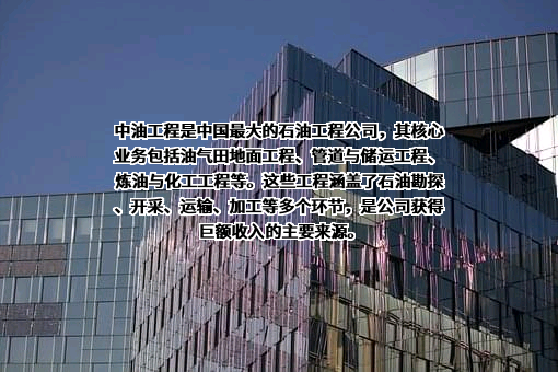 中国石油集团工程股份有限公司