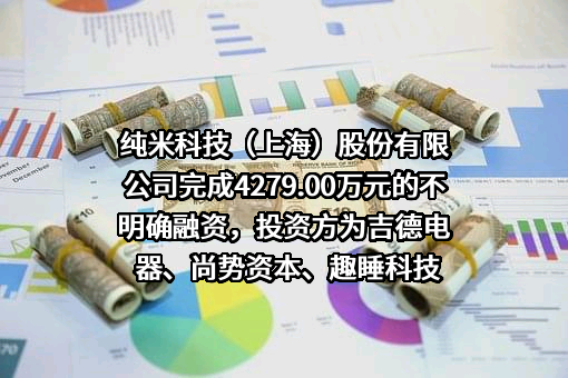 纯米科技（上海）股份有限公司