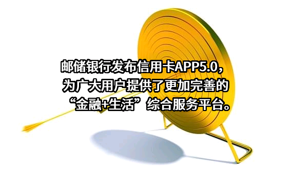 中国邮政储蓄银行股份有限公司