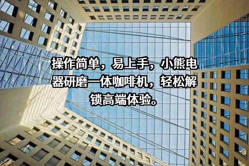 小熊电器股份有限公司