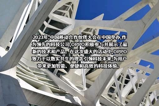 OPPO广东移动通信有限公司