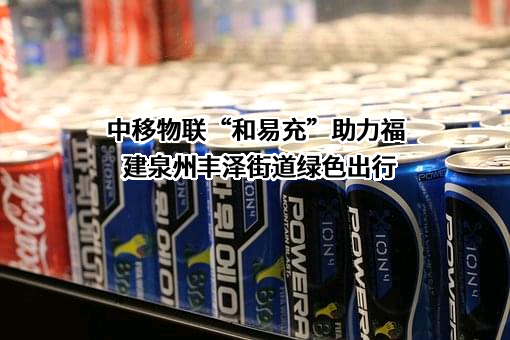中移物联网有限公司