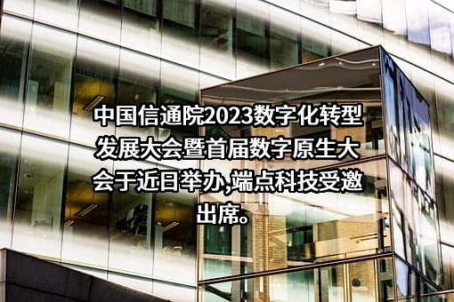 中国信息通信研究院