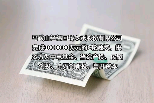 马鞍山经纬回转支承股份有限公司