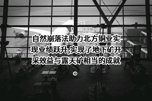 北方铜业（山西）股份有限公司