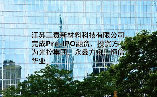 江苏三责新材料科技有限公司