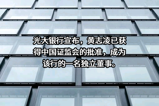 中国光大银行股份有限公司