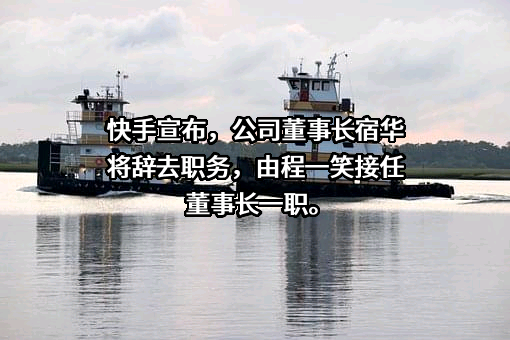 北京快手科技有限公司