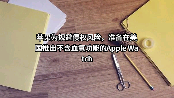 苹果电子产品商贸（北京）有限公司