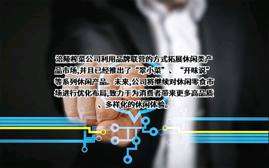 重庆市涪陵榨菜集团股份有限公司