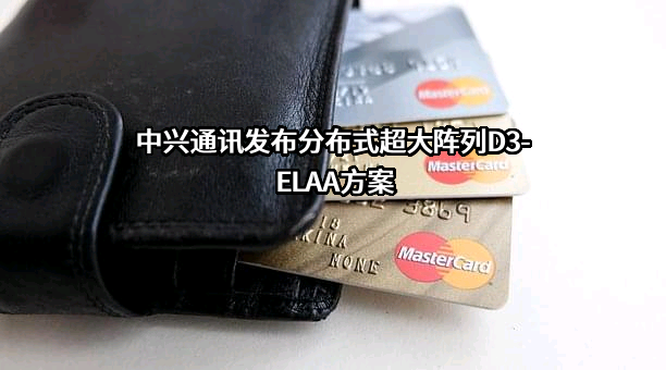 中兴通讯股份有限公司