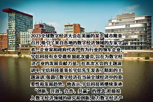 北京宇信科技集团股份有限公司