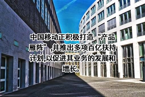 中国移动通信集团有限公司