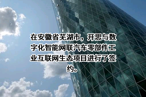 深圳开思时代科技有限公司