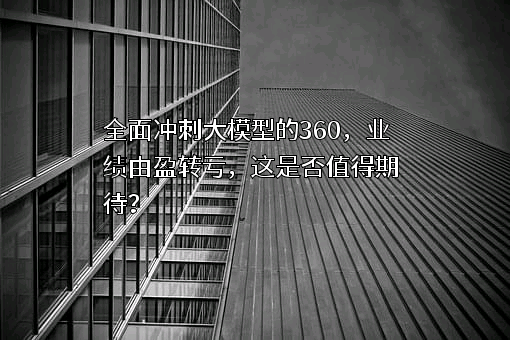 北京奇虎科技有限公司