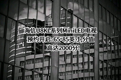 海信集团有限公司