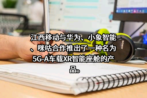 咪咕文化科技有限公司