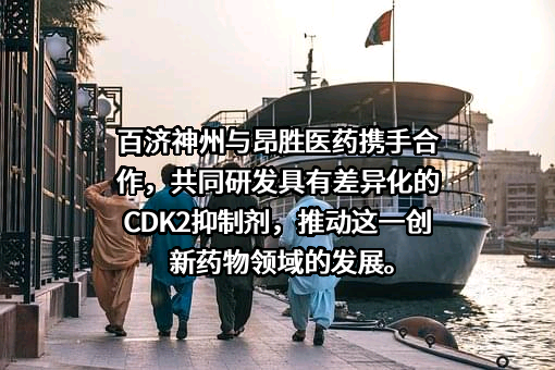 百济神州有限公司