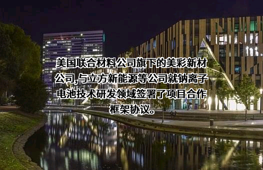 辽宁美彩新材料有限公司