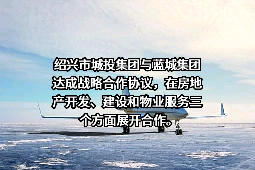 蓝城置业（杭州）集团有限公司