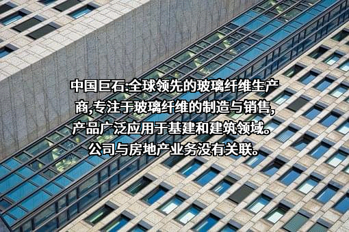 中国巨石股份有限公司