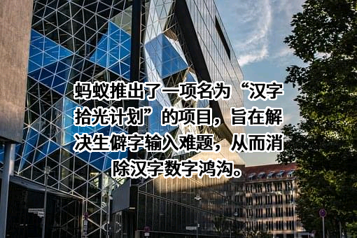 蚂蚁科技集团股份有限公司