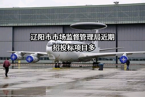 辽阳市市场监督管理局
