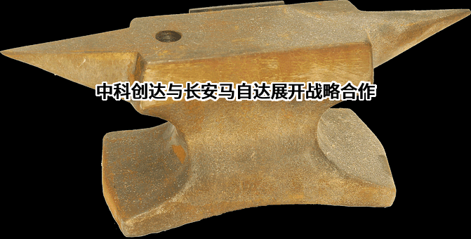 长安马自达汽车有限公司