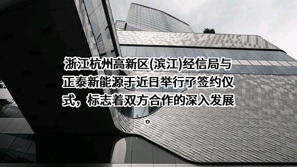 浙江正泰新能源开发有限公司