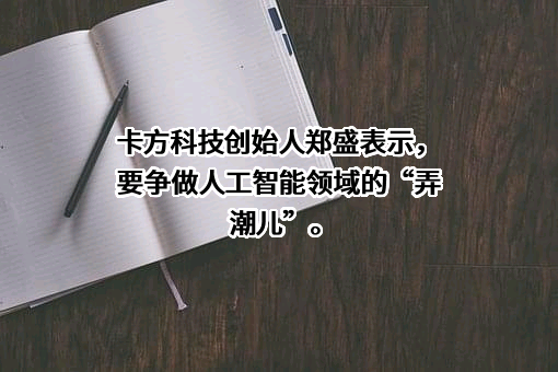 上海卡方信息科技有限公司