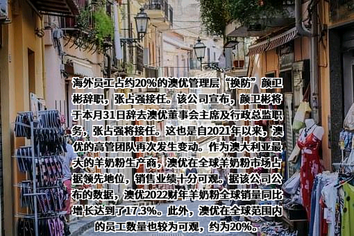 澳优乳业股份有限公司