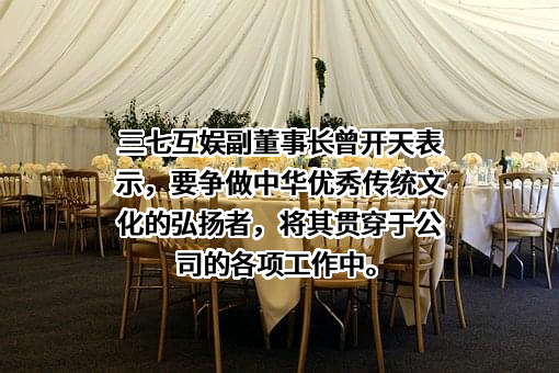 三七互娱（上海）科技有限公司