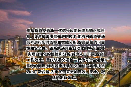 重庆轨道交通产业投资有限公司