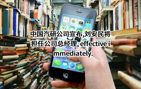 中国汽车工程研究院股份有限公司