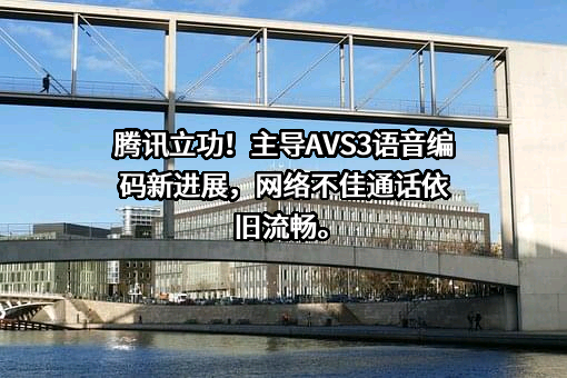 深圳市腾讯计算机系统有限公司