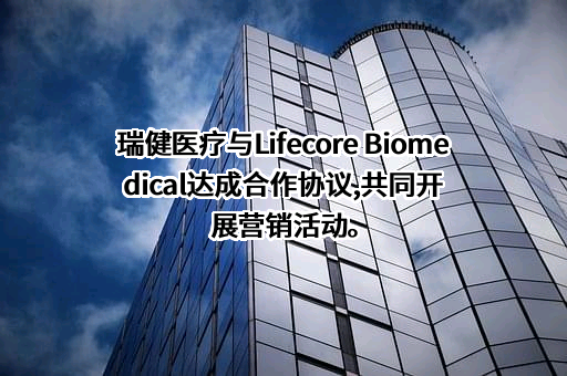 广东瑞健医疗管理投资有限公司