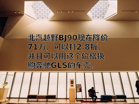 北京北汽越野汽车有限公司