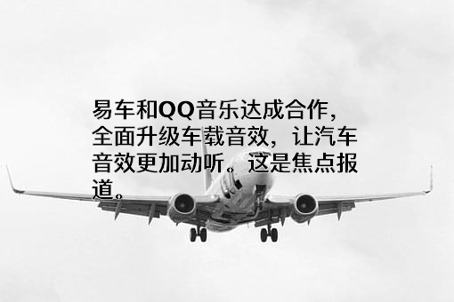 北京易车互联信息技术有限公司