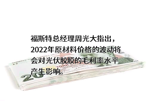 杭州福斯特应用材料股份有限公司