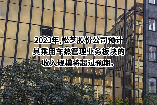 上海加冷松芝汽车空调股份有限公司