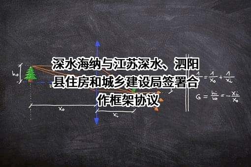 泗阳县住房和城乡建设局