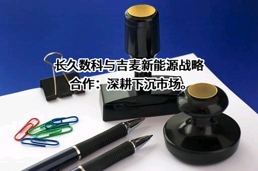 江苏吉麦新能源车业有限公司